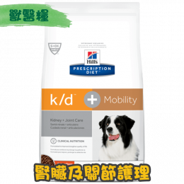 [Hill's 希爾思] 犬用 k/d + Mobility 腎臟及關節護理獸醫處方乾糧 